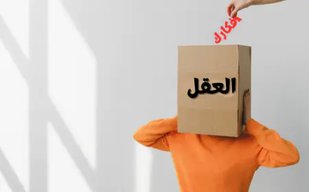 كيفية النمو الشخصي: 15 هدفًا لتطوير ذاتك