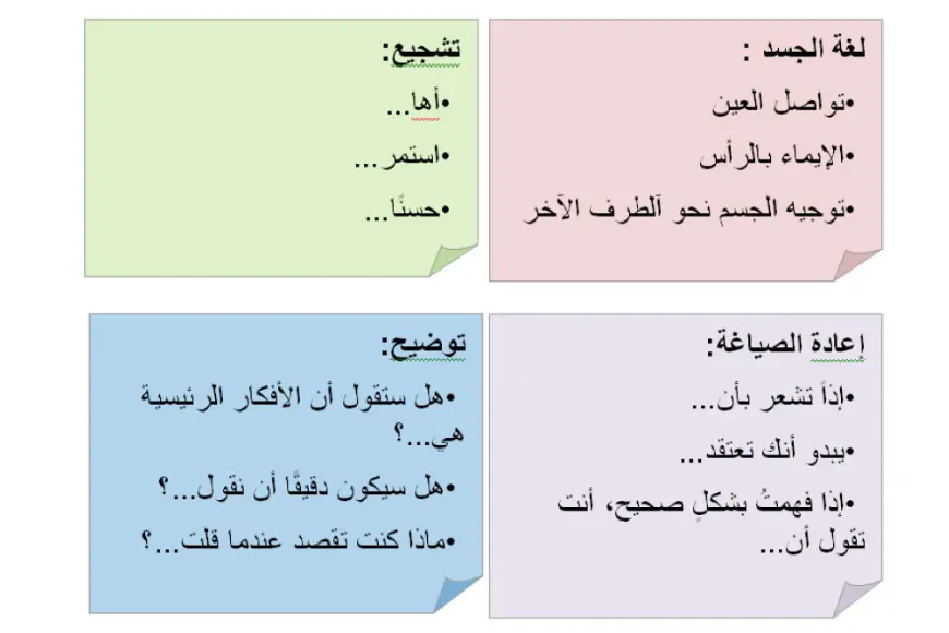 استمع أكثر مما تتحدث